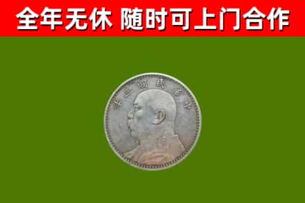 淳安回收袁大头